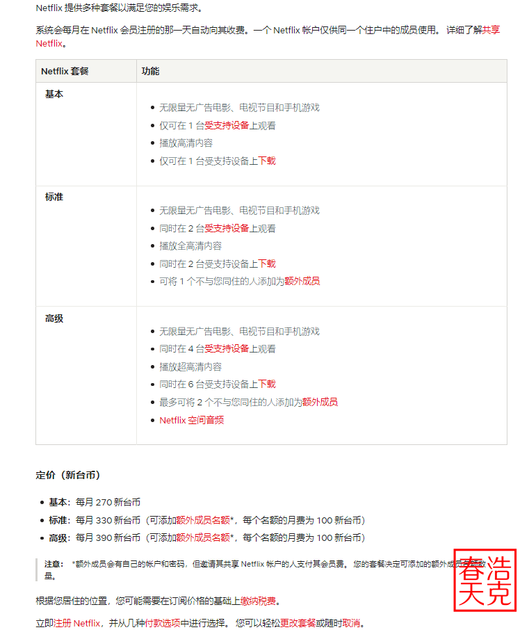 Netflix 怎么看丨中国大陆观看奈飞综合指南丨5分钟了解全球热门流媒体相关 1 Netflix 怎么看