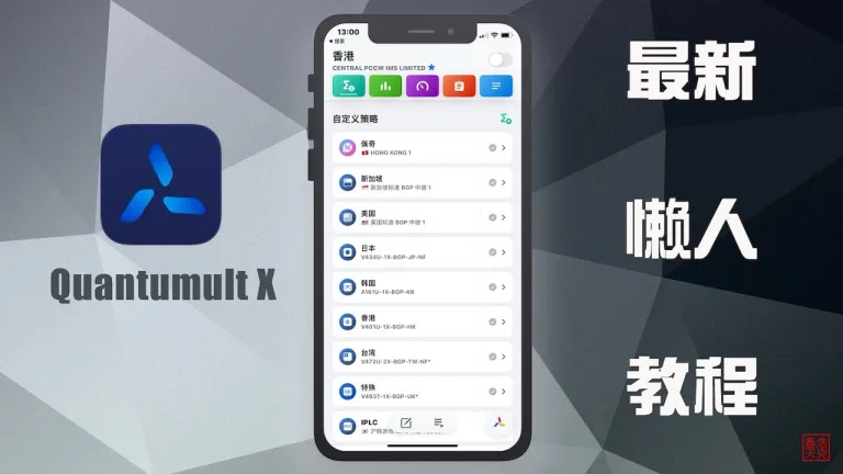 Quantumult X (圈叉) 最新懒人图文教程丨5分钟掌握IOS代理神器 6 Quantumult X