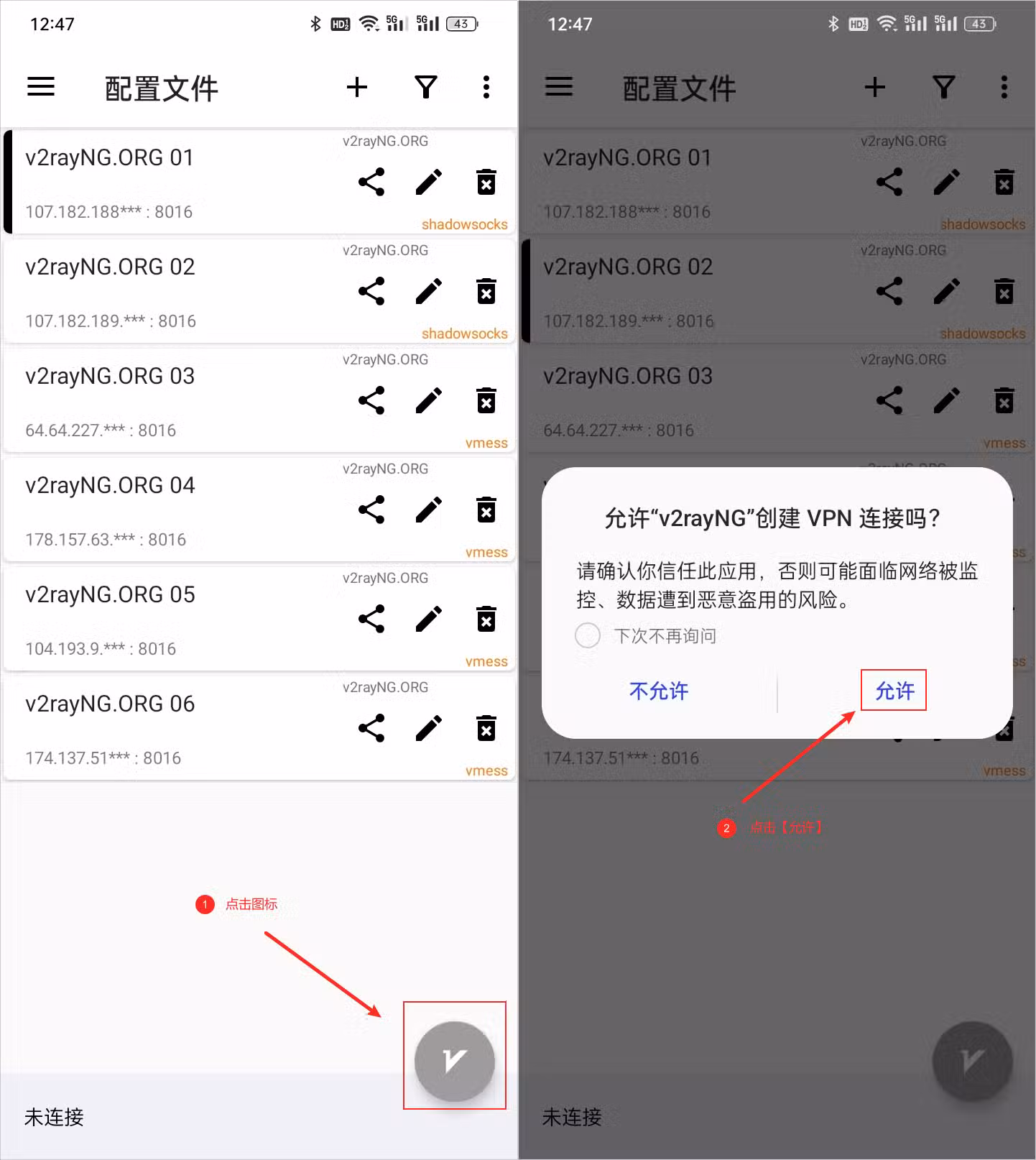 V2RayNG Android安卓翻墙客户端下载及机场节点订阅教程 8 V2rayNG 8