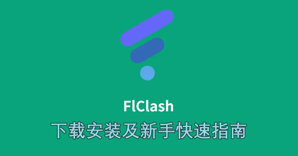 FlClash