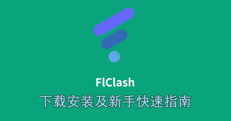 FlClash